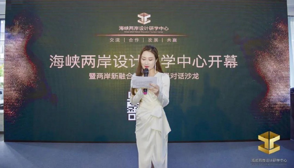 開局即炸場！海峽兩岸首個“設(shè)計研學(xué)中心”誕生啦~