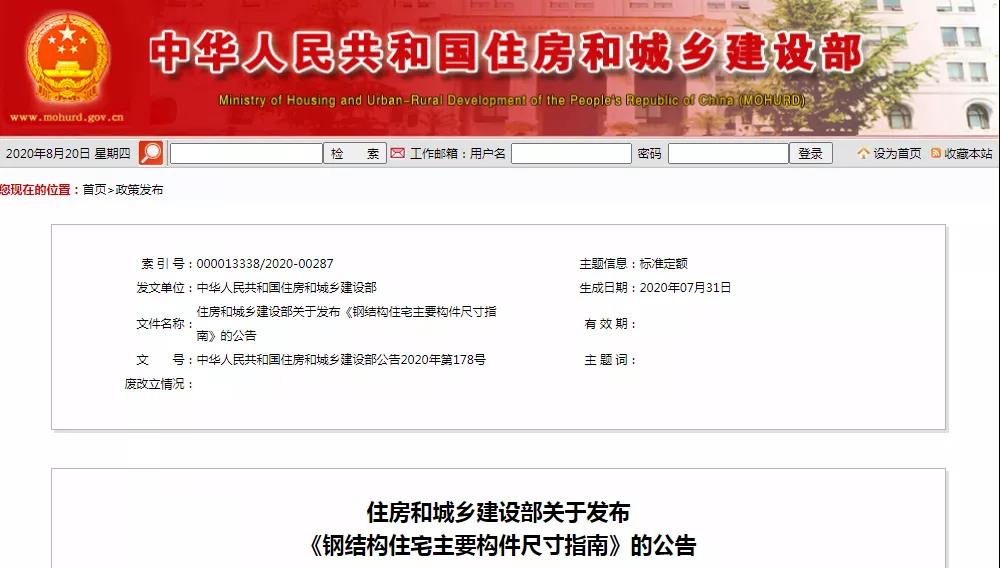 住建部對鋼結(jié)構(gòu)住宅的構(gòu)件有嚴(yán)格的尺寸要求，詳細(xì)數(shù)據(jù)附上